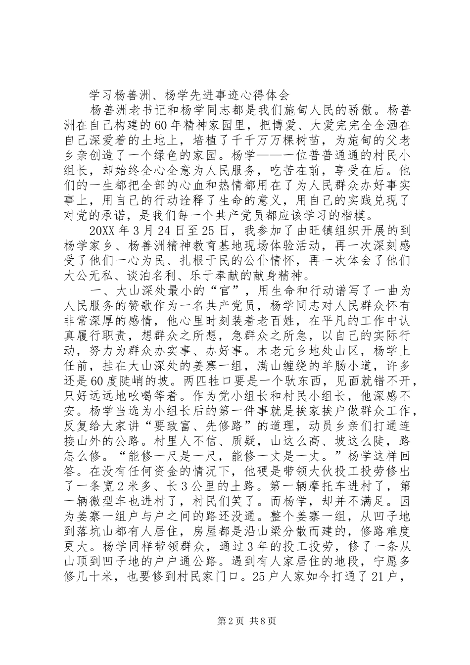 2024年学习杨善洲心得体会_第2页