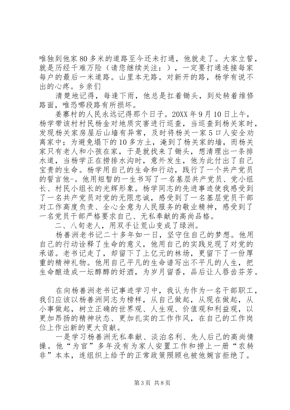 2024年学习杨善洲心得体会_第3页