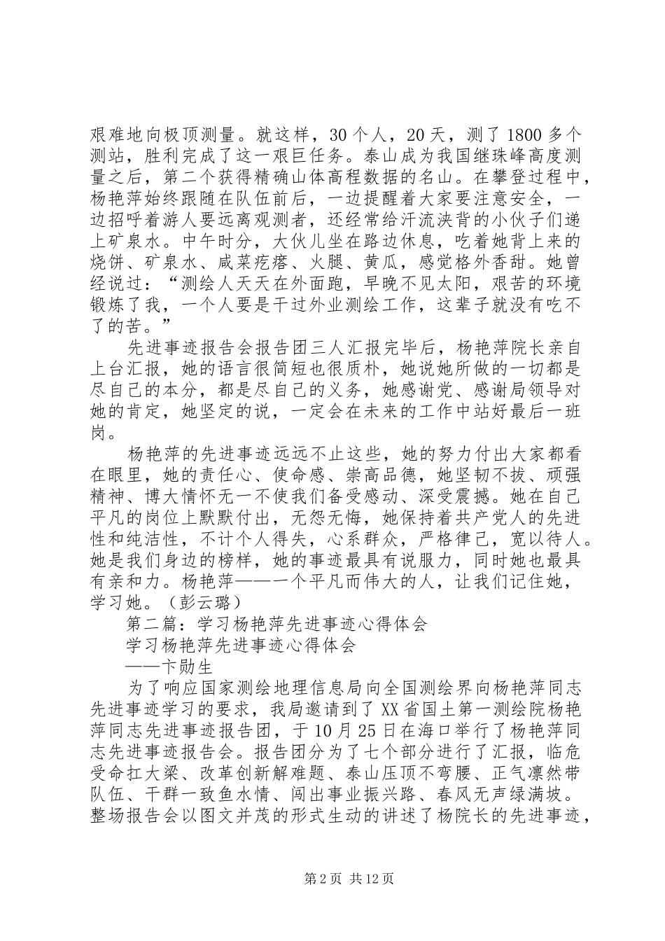 2024年学习杨艳萍事迹心得体会_第2页