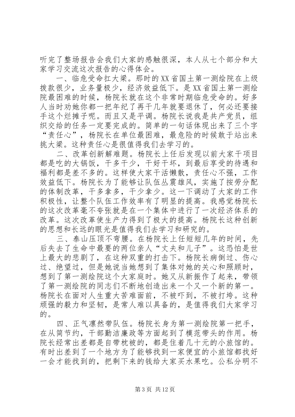 2024年学习杨艳萍事迹心得体会_第3页