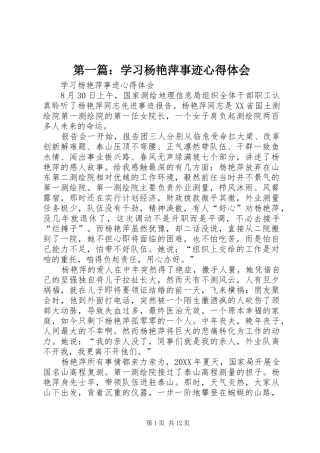 2024年学习杨艳萍事迹心得体会