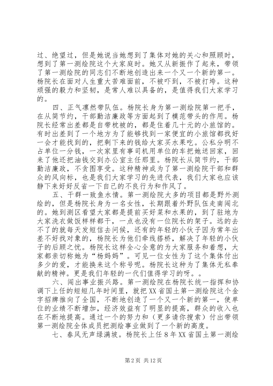 2024年学习杨艳萍先进事迹心得体会_第2页
