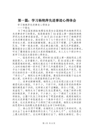 2024年学习杨艳萍先进事迹心得体会