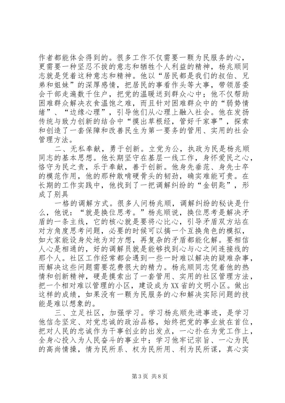 2024年学习杨兆顺先进事迹心得体会_第3页