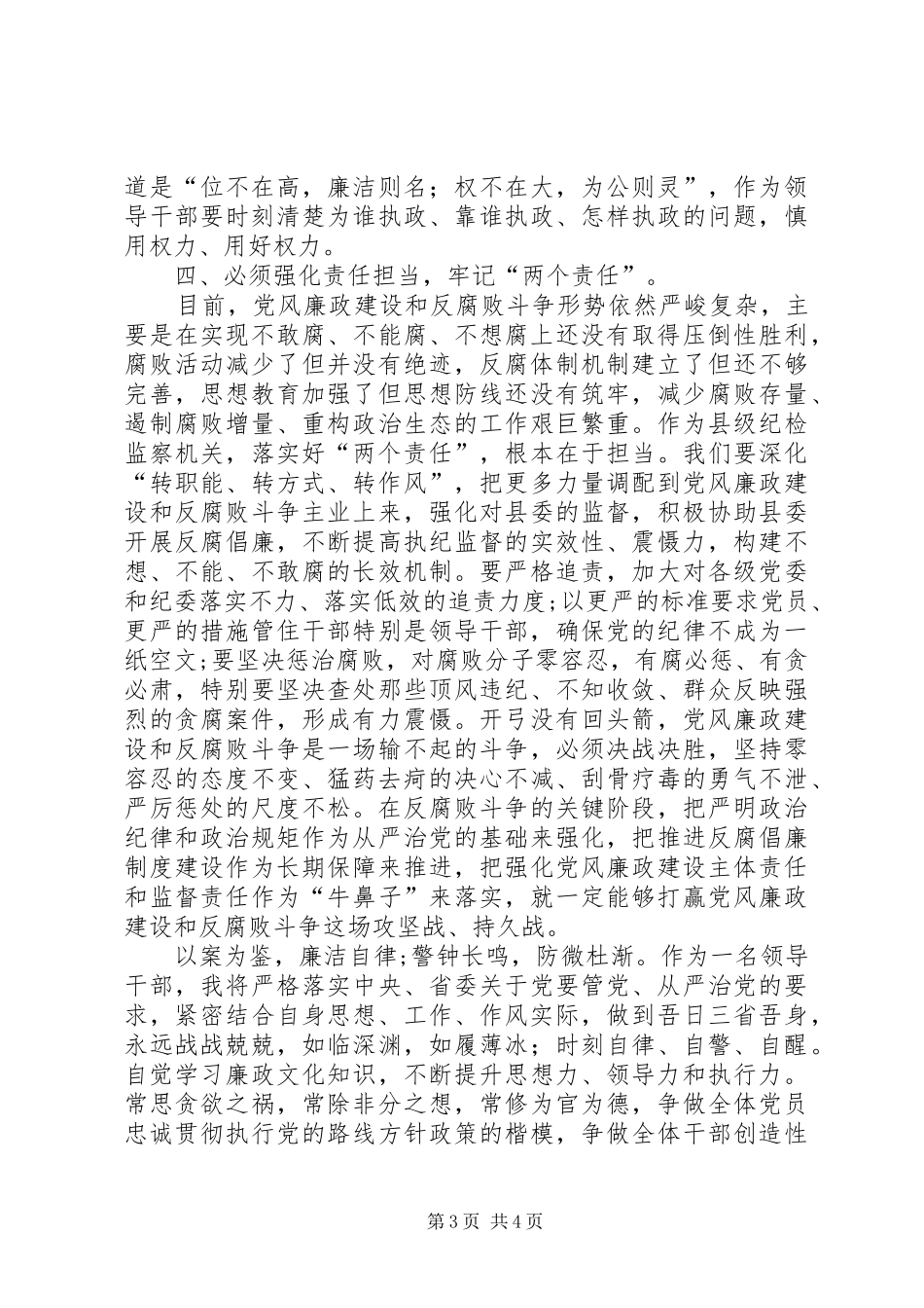 2024年学习以案为镜心得体会五篇_第3页
