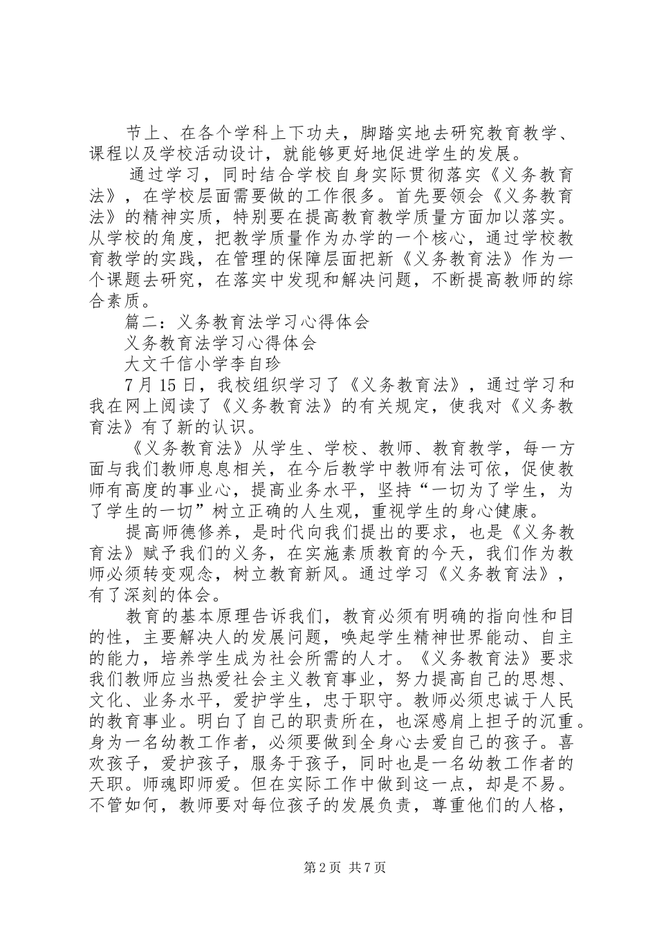 2024年学习义务教育法心得体会_第2页