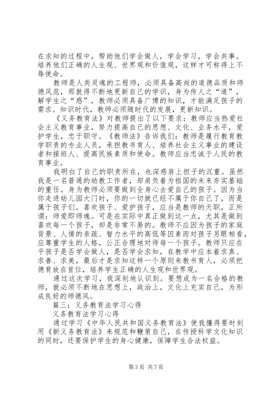 2024年学习义务教育法心得体会_第3页