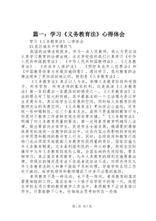 2024年学习义务教育法心得体会