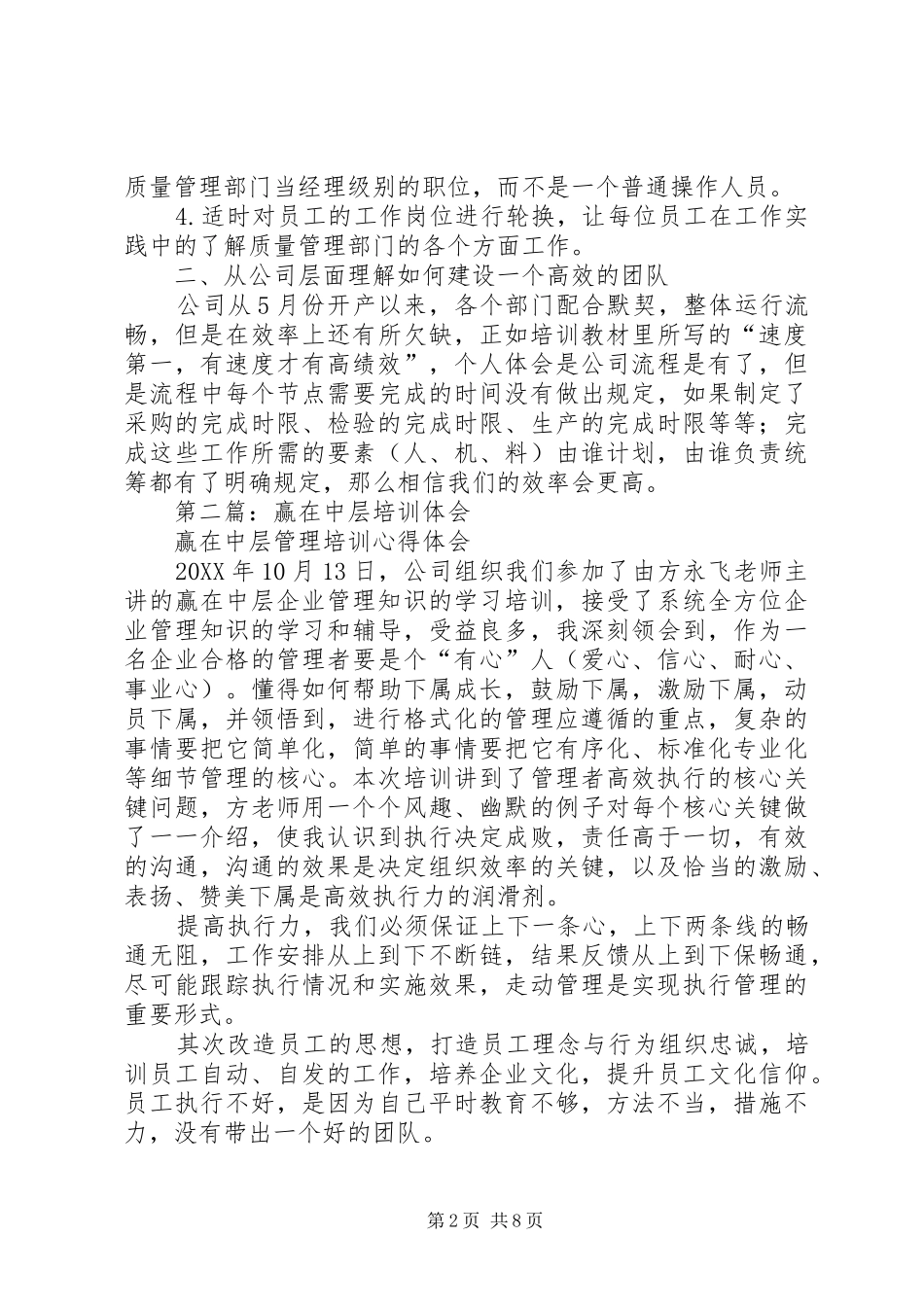 2024年学习赢在中层培训心得体会_第2页