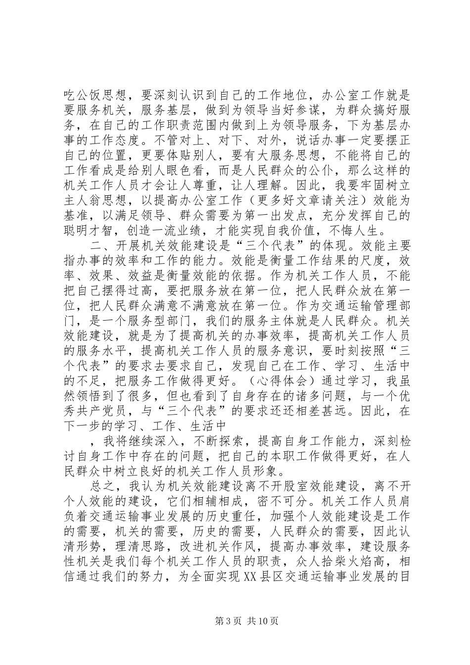 2024年学习优化发展环境心得体会_第3页