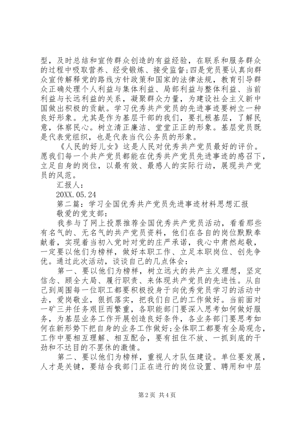 2024年学习优秀共产党员先进事迹思想汇报_第2页