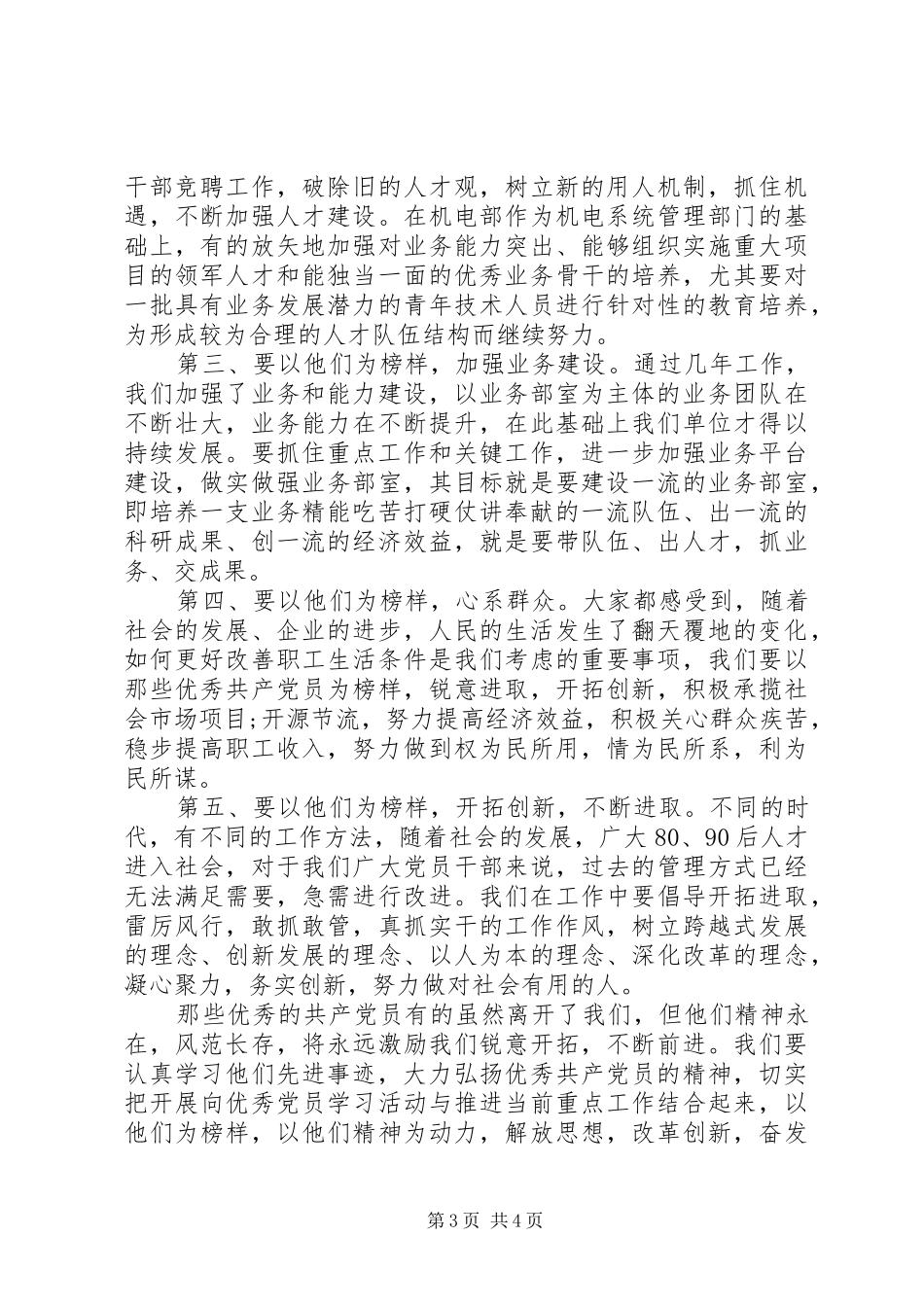 2024年学习优秀共产党员先进事迹思想汇报_第3页