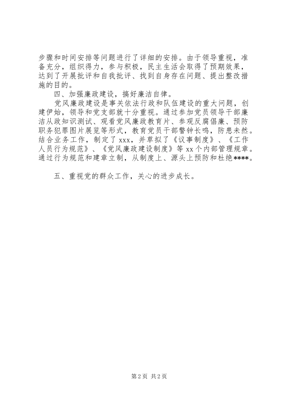 2024年单位党支部个人总结_第2页