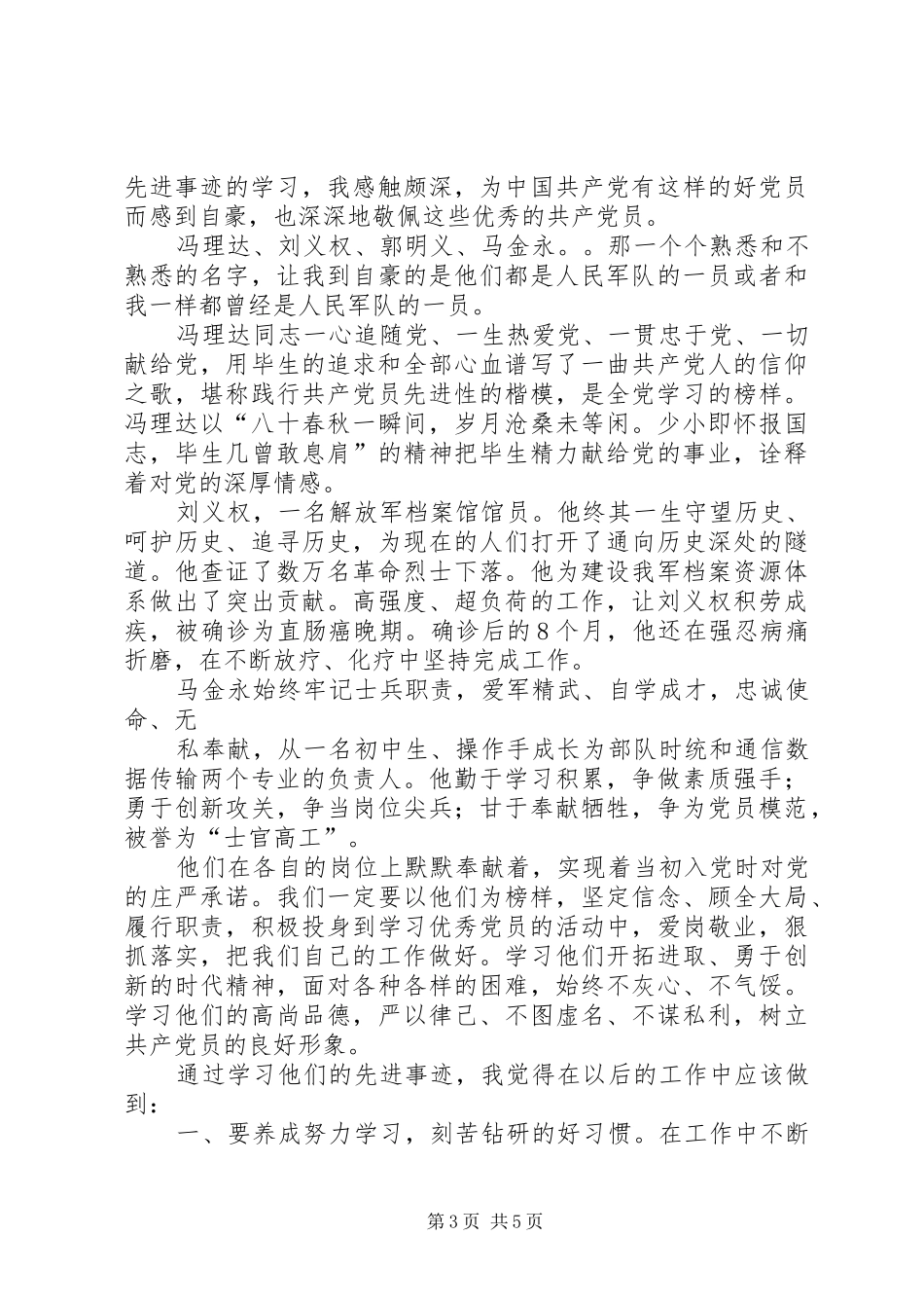 2024年学习优秀共产党员谢华安先进事迹体会_第3页