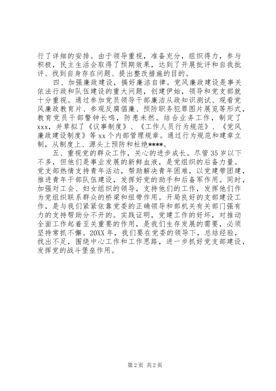 2024年单位党支部工作总结_第2页