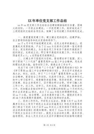 2024年单位党支部工作总结