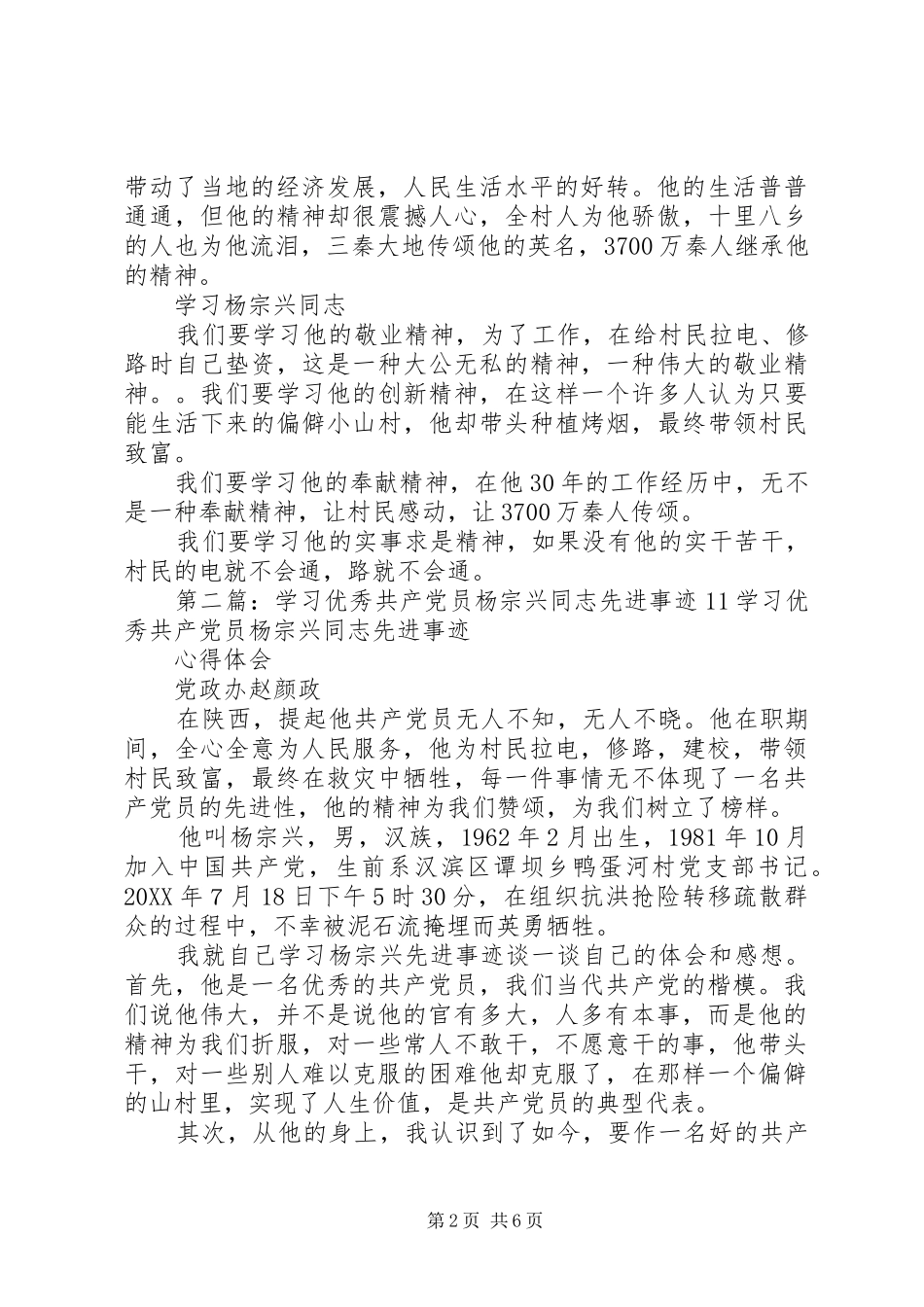 2024年学习优秀共产党员杨宗兴同志先进事迹学习优秀共产党员杨宗兴同志先进事迹_第2页