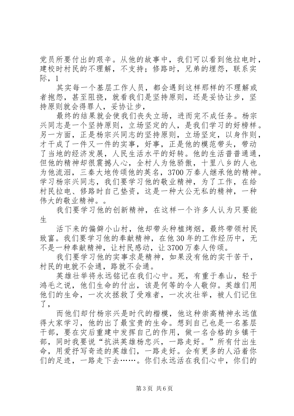 2024年学习优秀共产党员杨宗兴同志先进事迹学习优秀共产党员杨宗兴同志先进事迹_第3页