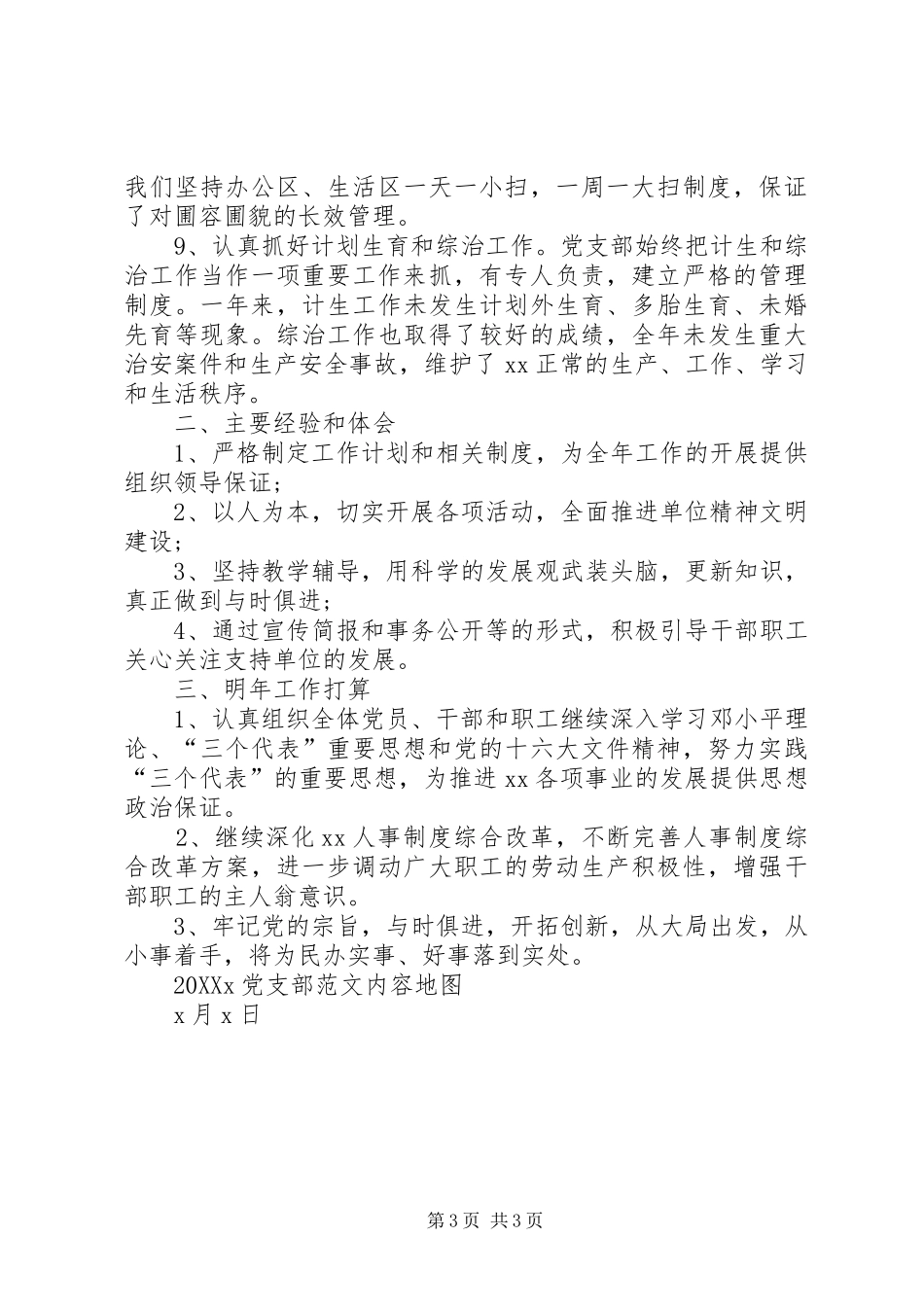 2024年单位党支部书记工作总结范文_第3页