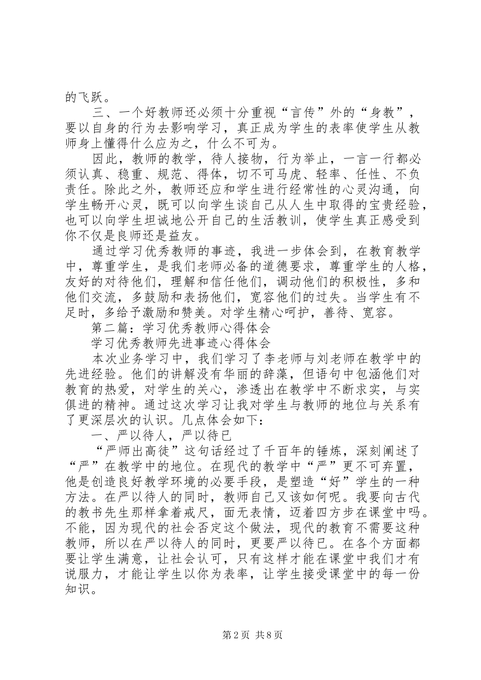 2024年学习优秀教师心得体会_第2页