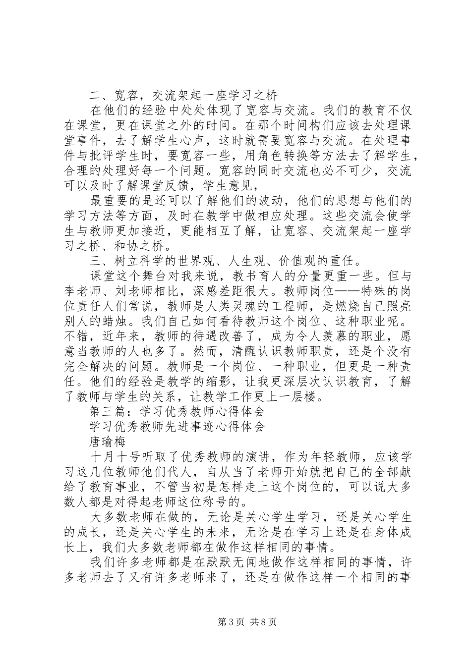 2024年学习优秀教师心得体会_第3页