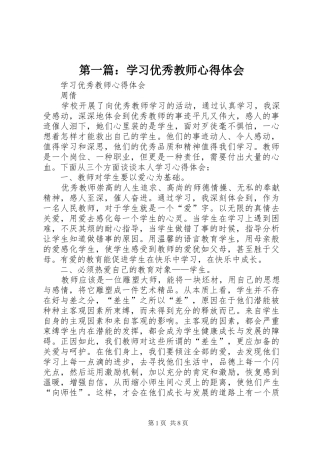 2024年学习优秀教师心得体会