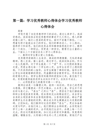 2024年学习优秀教师心得体会学习优秀教师心得体会