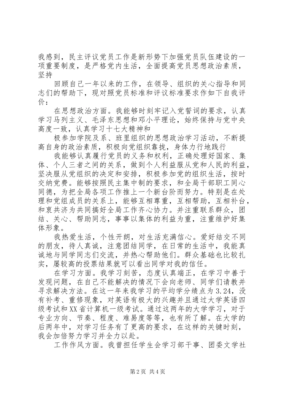 2024年单位党组织鉴定材料模板_第2页