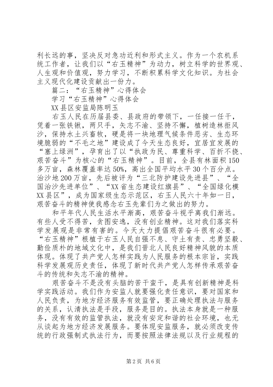 2024年学习右玉精神心得体会_第2页