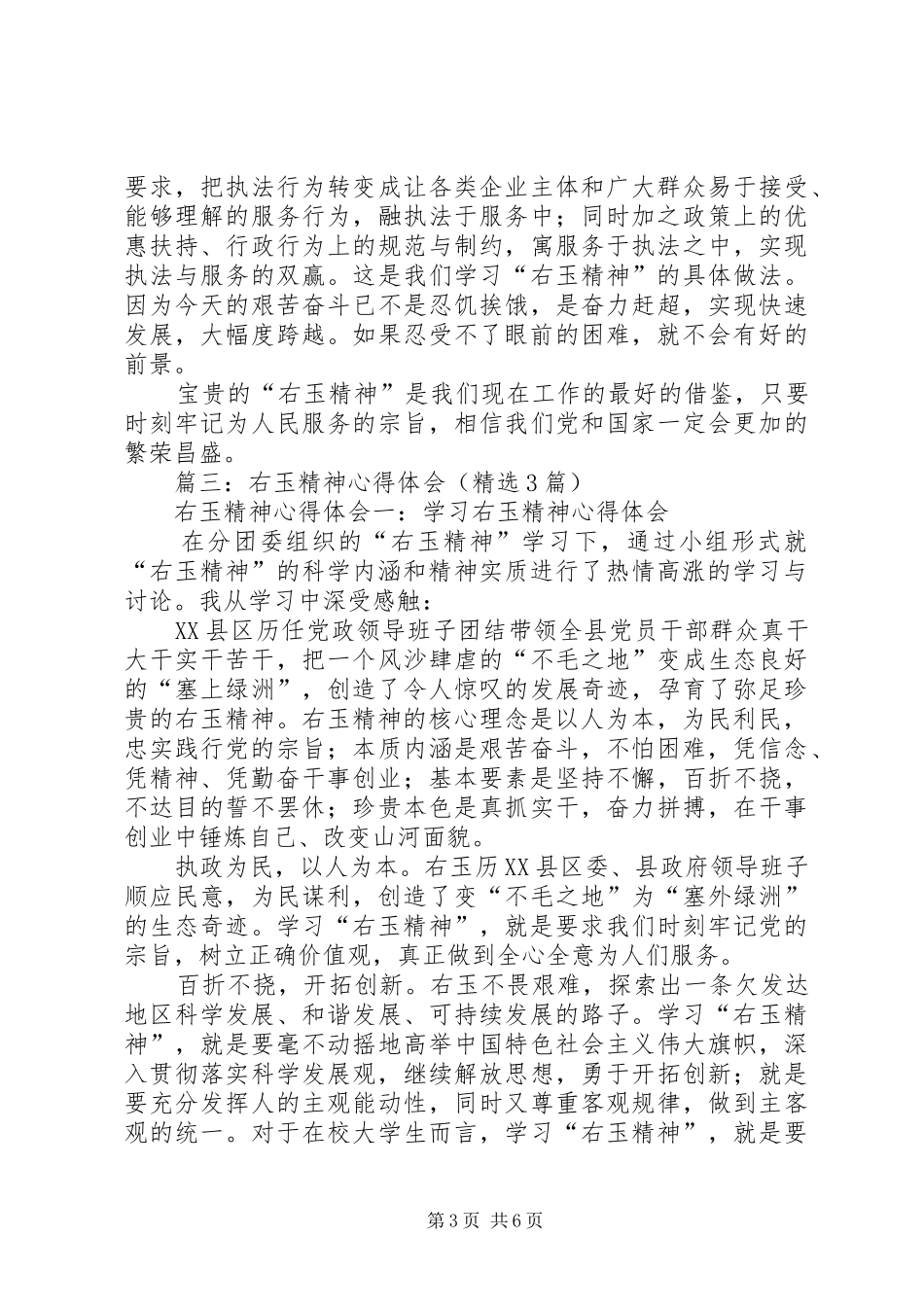 2024年学习右玉精神心得体会_第3页