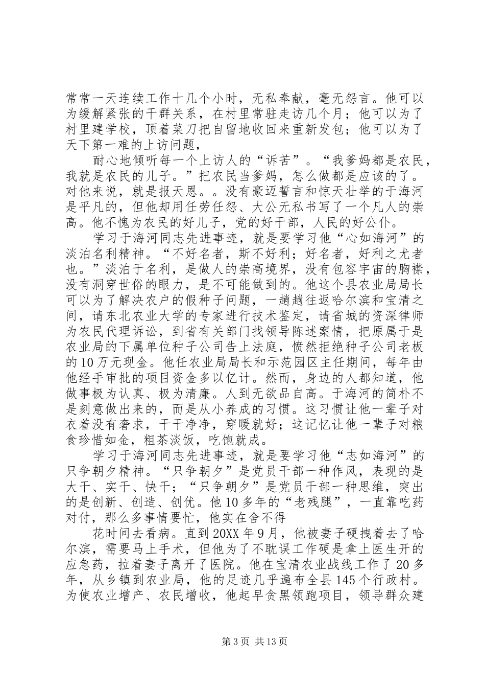 2024年学习于海河事迹心得体会_第3页