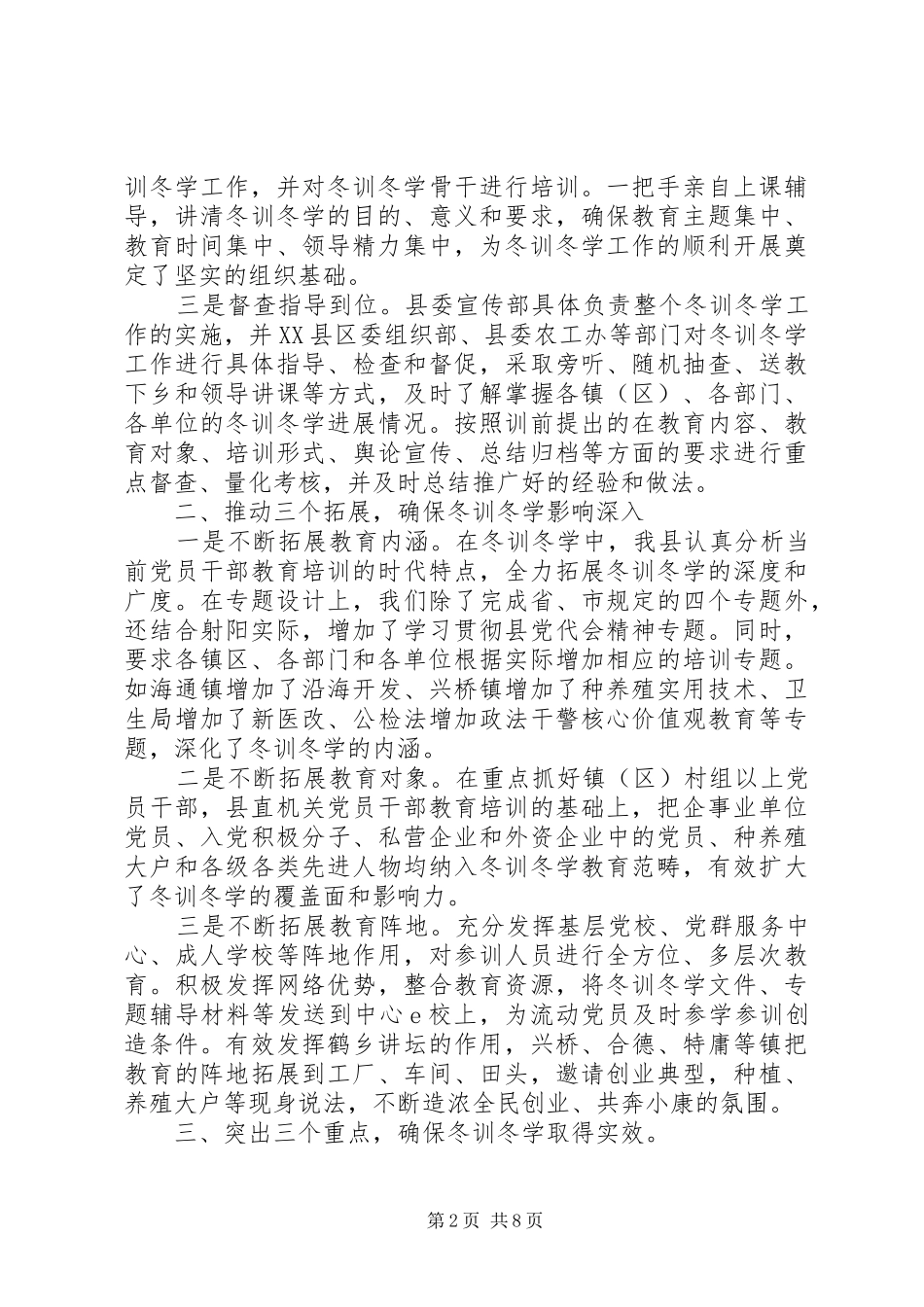 2024年单位冬训总结优秀模板范文_第2页