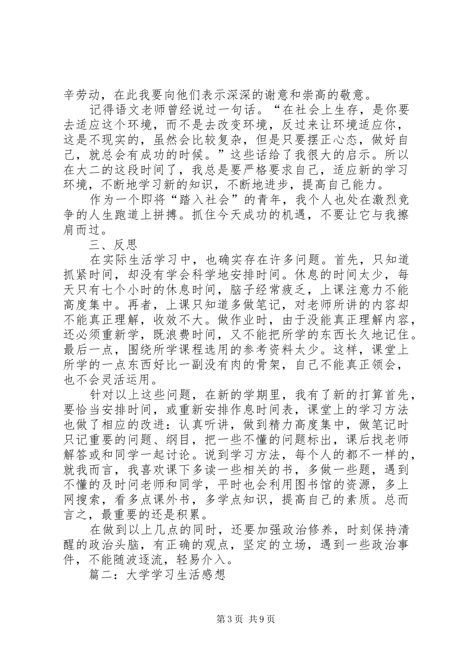 2024年学习与生活的心得体会_第3页