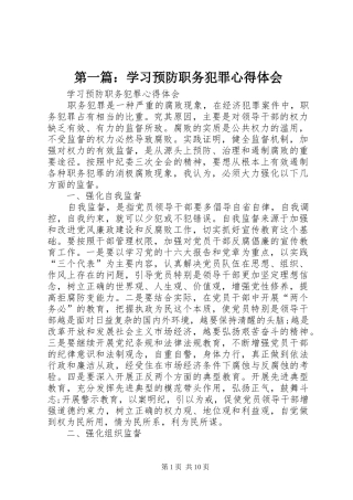 2024年学习预防职务犯罪心得体会