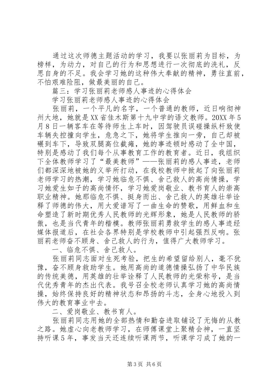 2024年学习张莉莉事迹心得体会_第3页