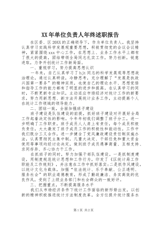 2024年单位负责人年终述职报告