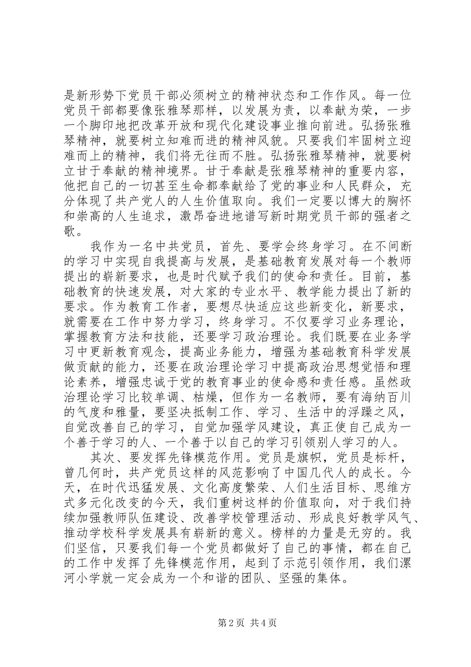 2024年学习张雅琴同志先进事迹心得体会_第2页