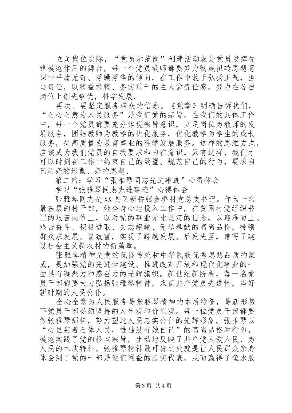 2024年学习张雅琴同志先进事迹心得体会_第3页