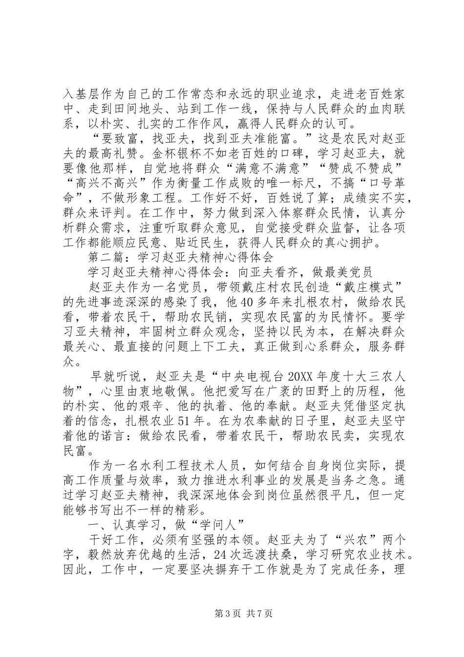 2024年学习赵亚夫精神心得体会_第3页