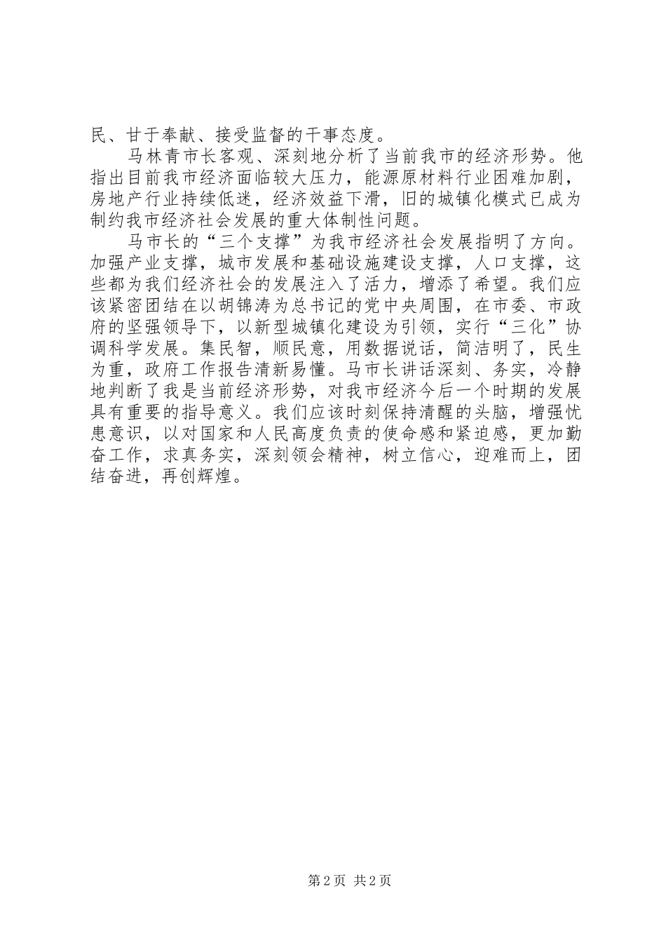 2024年学习政府工作报告心得体会_第2页