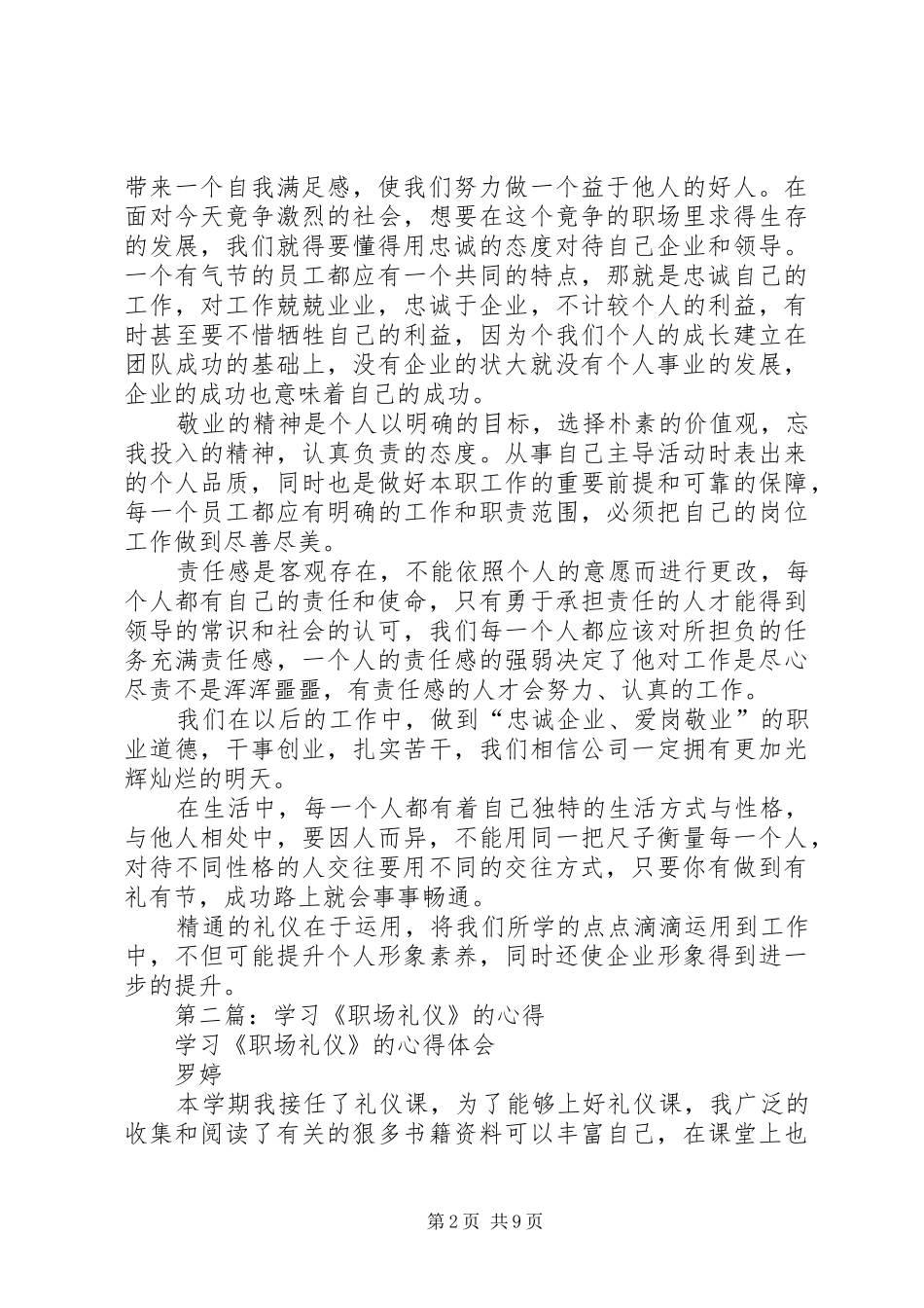 2024年学习职场礼仪的心得_第2页