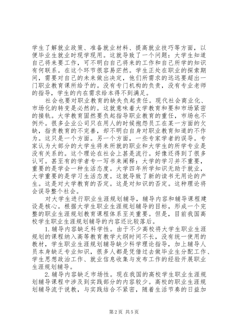 2024年学习职业发展与就业指导的感想_第2页