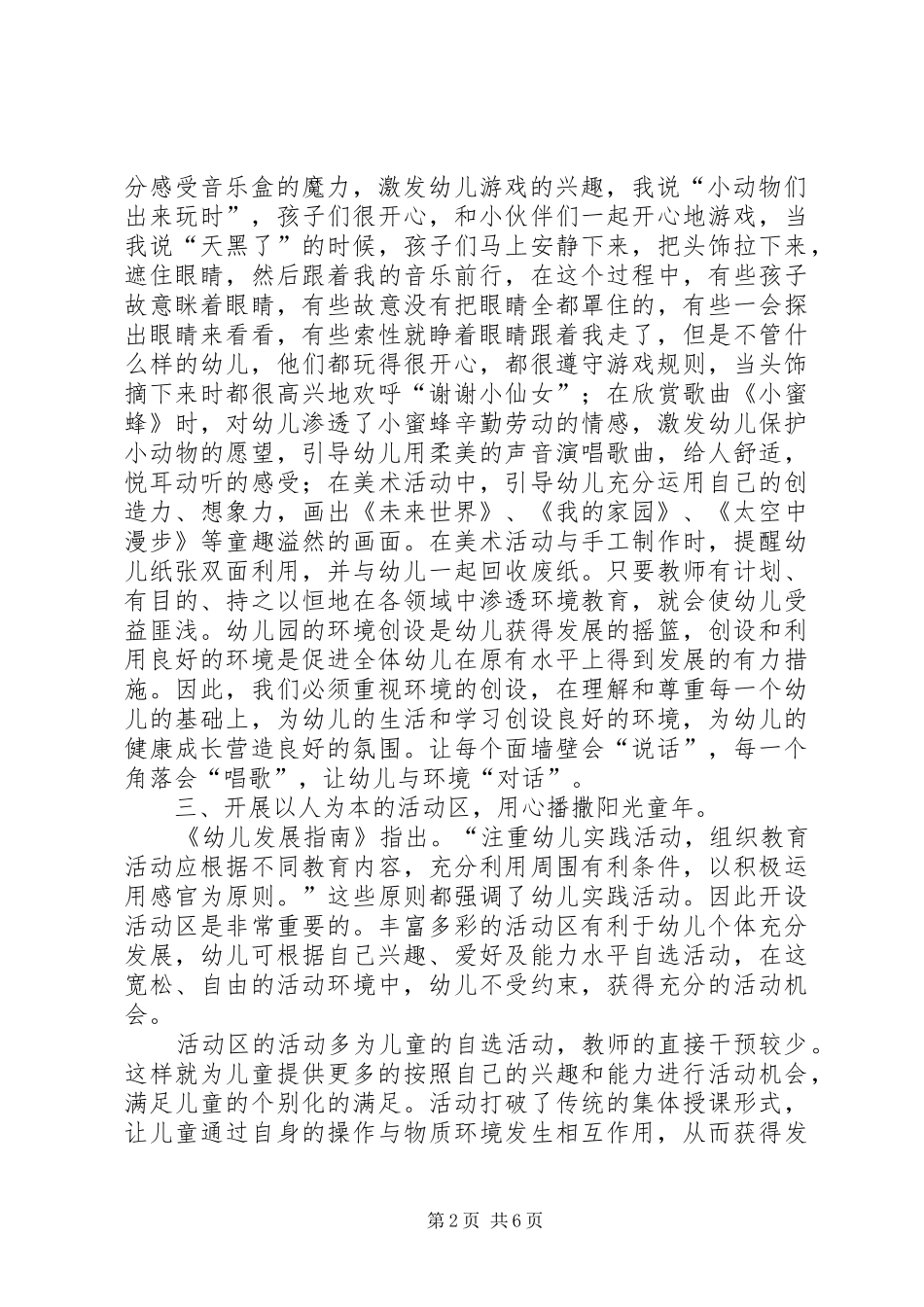 2024年学习指南的感悟_第2页