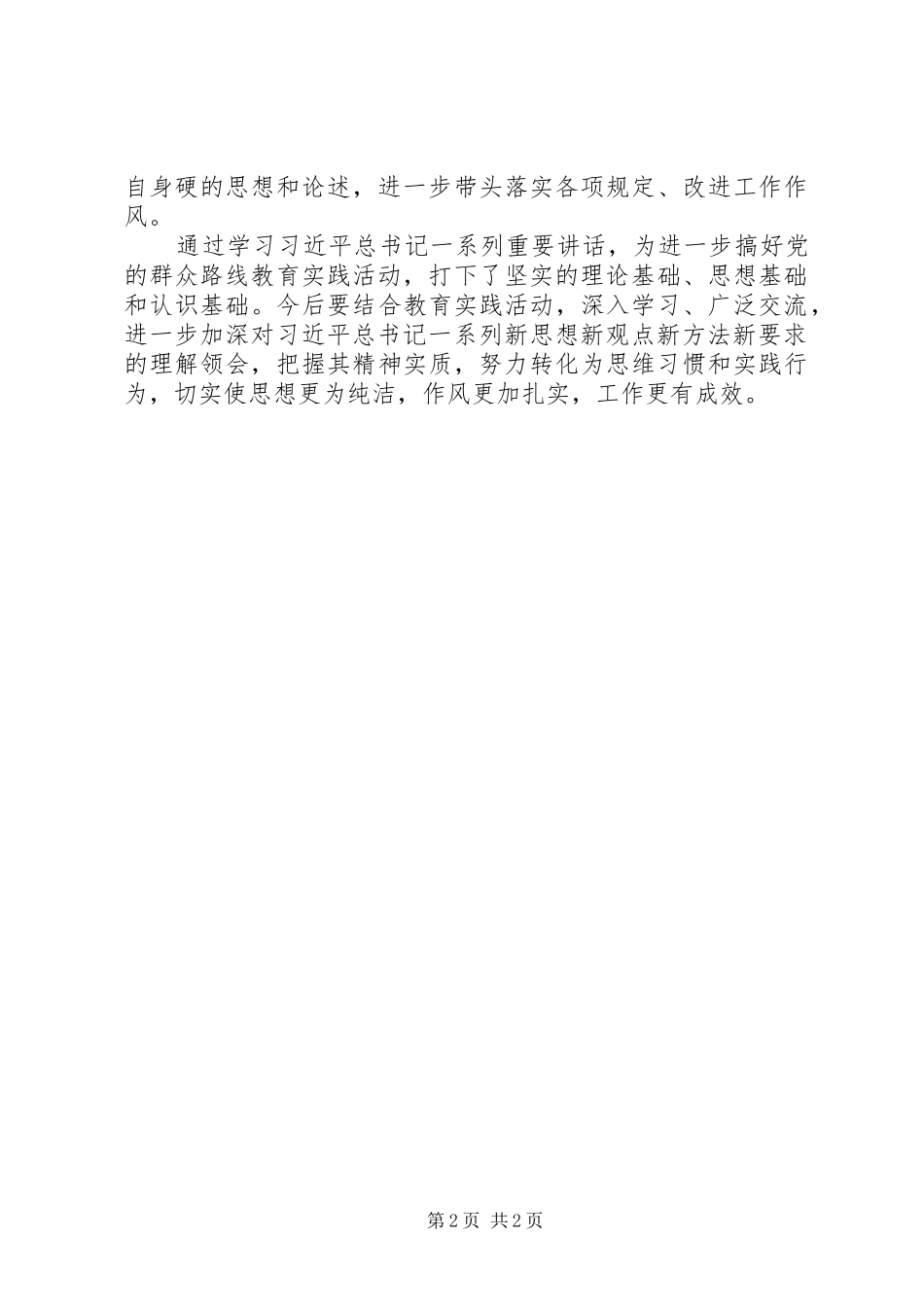 2024年学习致辞精神心得体会_第2页