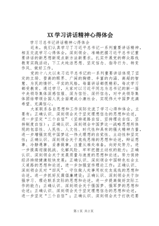 2024年学习致辞精神心得体会