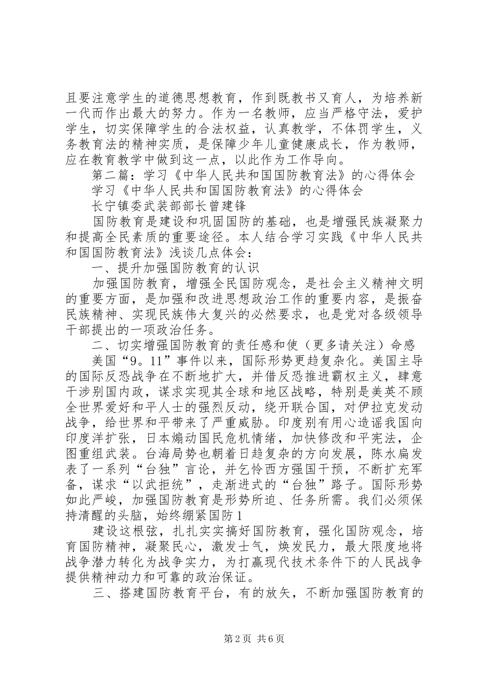 2024年学习中华人民共和国义务教育法心得体会_第2页