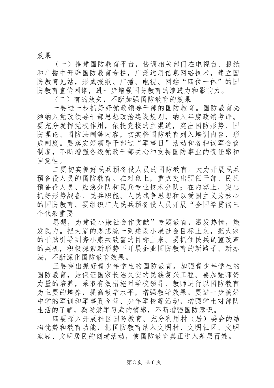 2024年学习中华人民共和国义务教育法心得体会_第3页