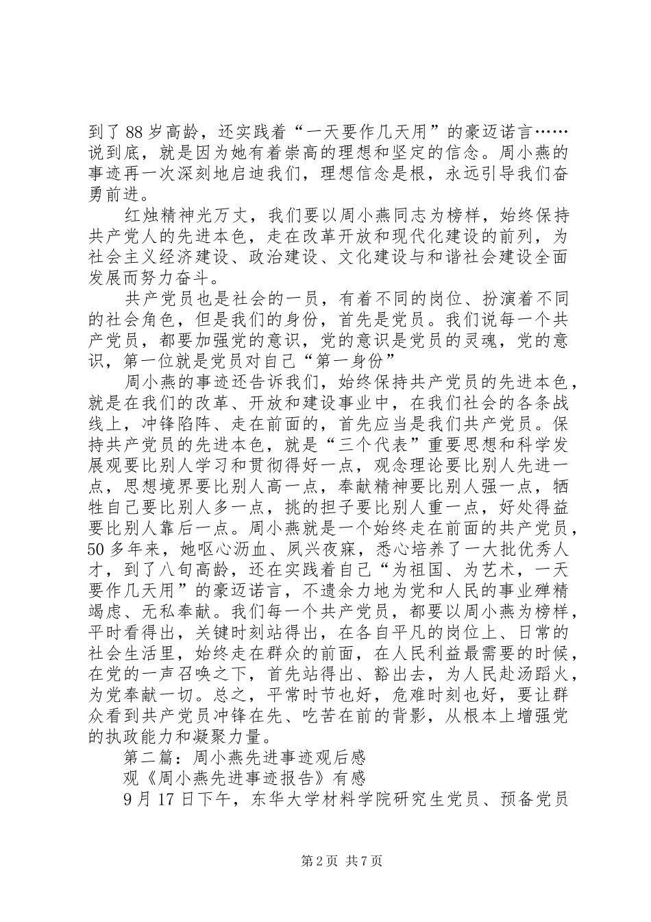 2024年学习周小燕先进事迹学习体会_第2页