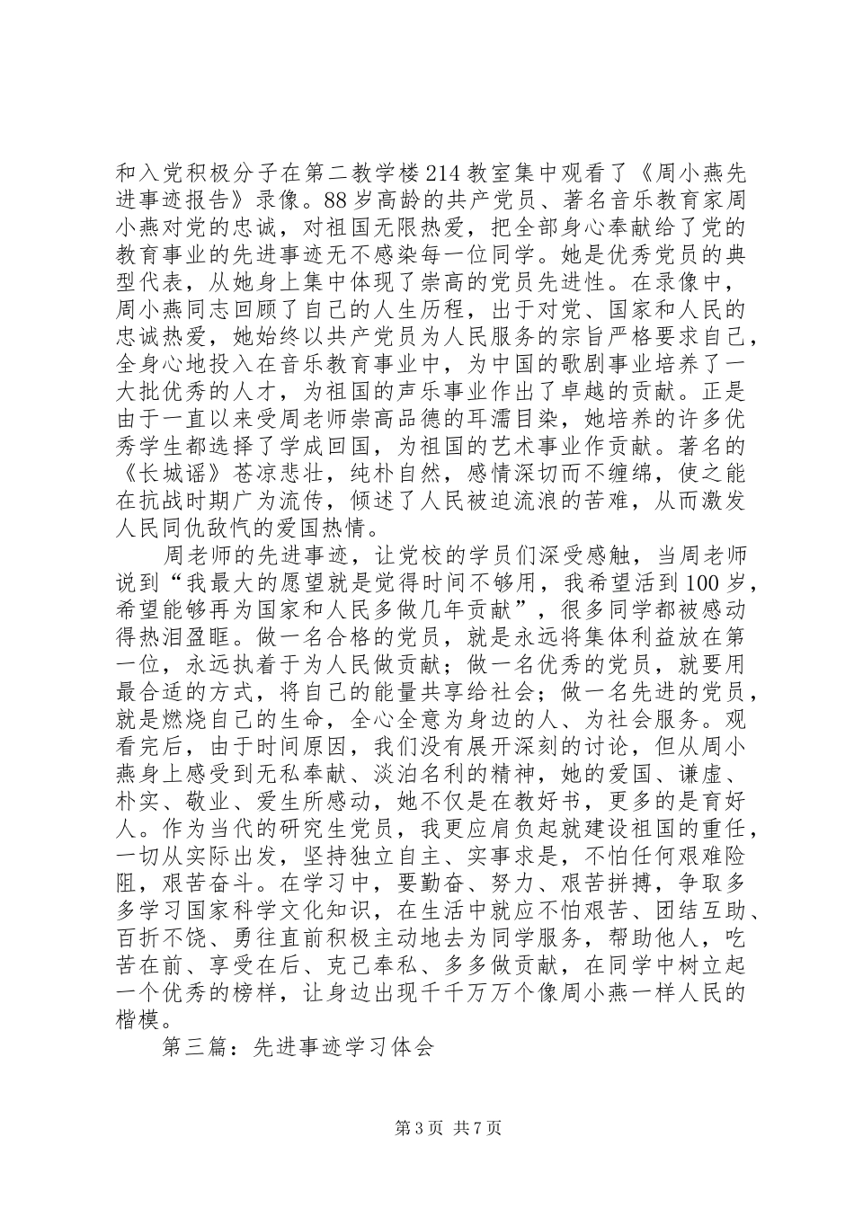 2024年学习周小燕先进事迹学习体会_第3页