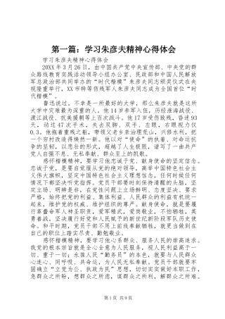 2024年学习朱彦夫精神心得体会